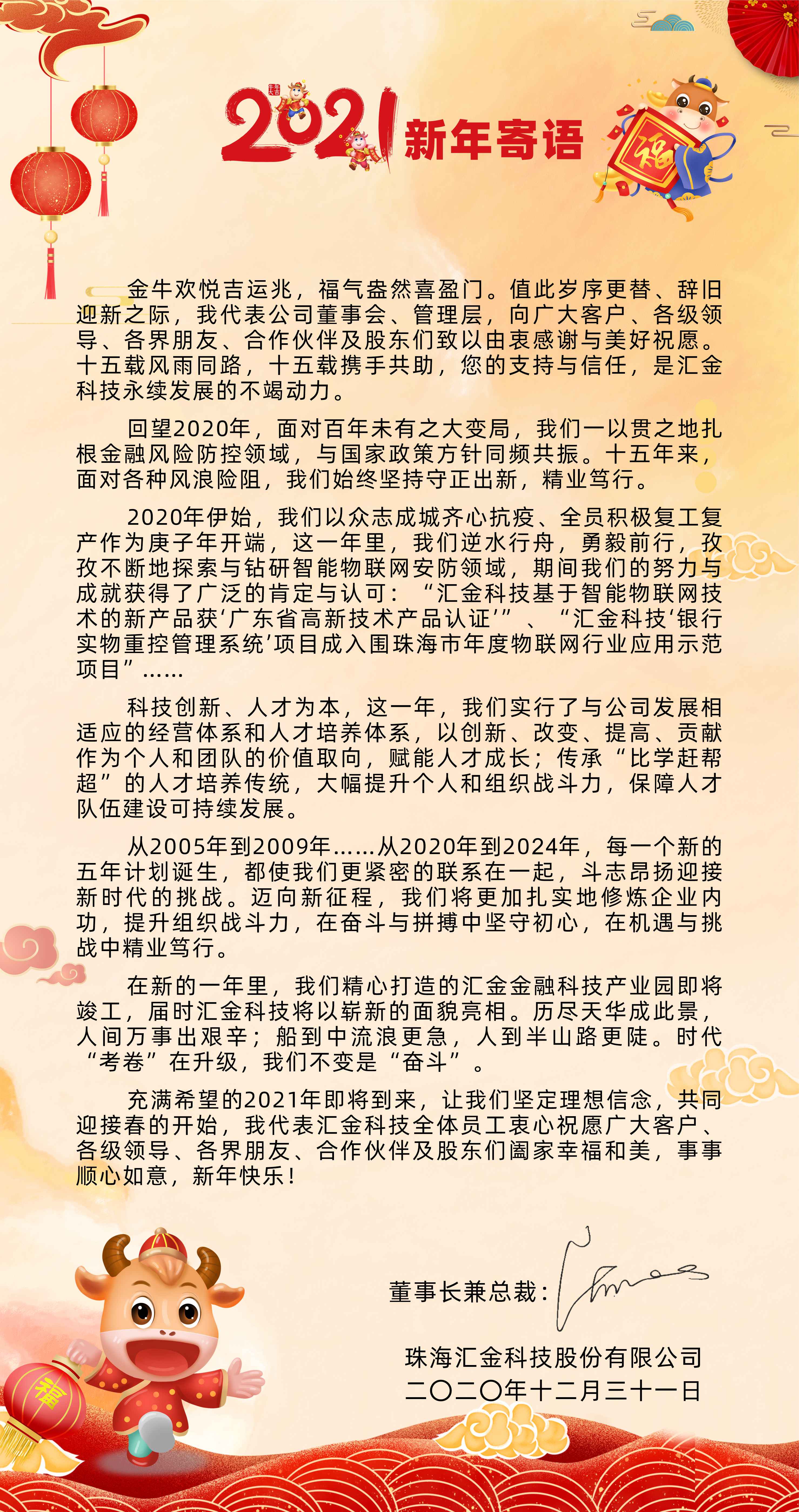 2021新年寄語(yǔ).jpg
