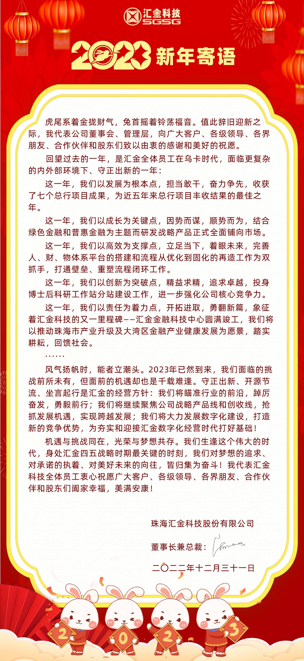 2023年新年寄語(yǔ)定稿_官網(wǎng).jpg