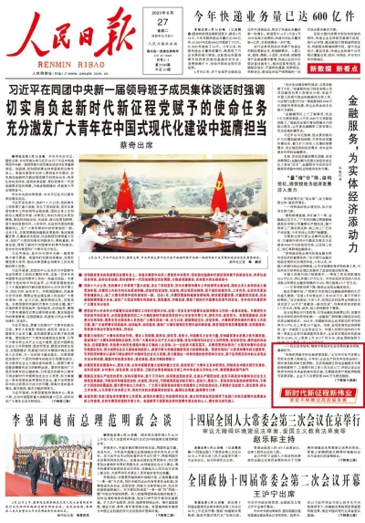 人民日報.jpg